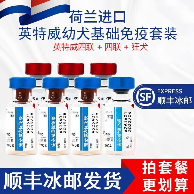 宠必威狗狗疫苗二联/四联/六联/狂犬疫苗成犬幼犬狗疫苗套装寵必威
