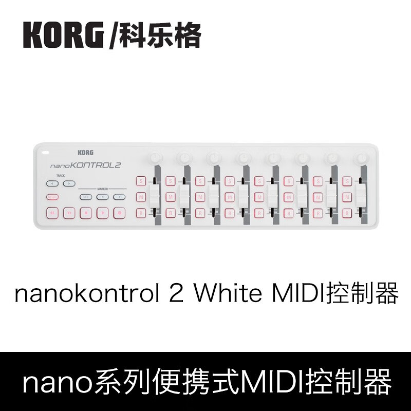 KORG NANOPAD2 NANOKEY2 NANOKONTROL2 便携MIDI键盘控制器打击垫 NanoKontrol2白色属于什么档次？
