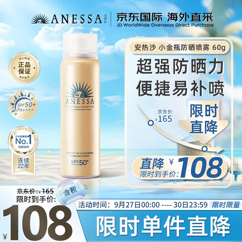 安热沙（Anessa）防晒喷雾60g安耐晒防晒霜女男SPF50+防水防汗安耐晒防晒喷雾怎么样,好用不?
