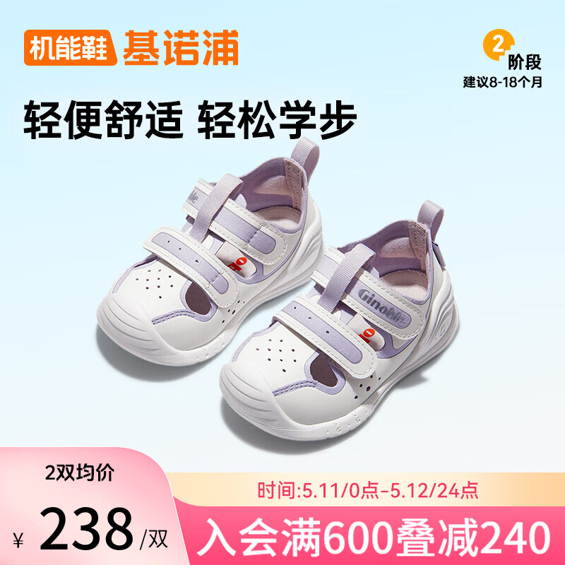 基诺浦（ginoble）宝宝学步鞋24夏季软底透气婴儿凉鞋男女8-18个月儿童机能鞋GB2193 白色/紫色 115mm 脚长11.5-12.0cm