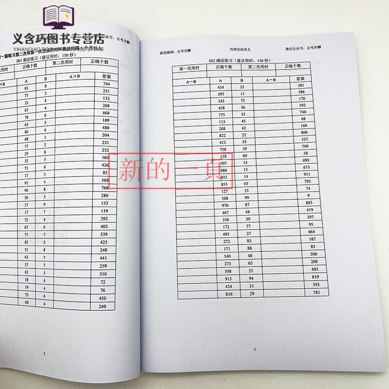 2024版公考齐麟数资刷题组满分计划欣说
