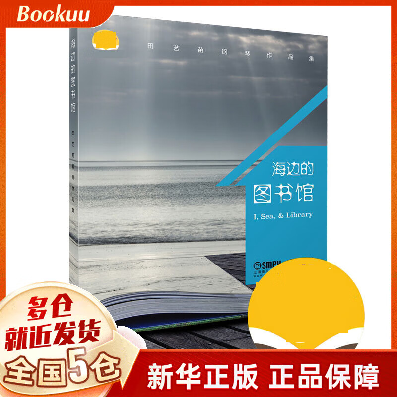 海边的图书馆