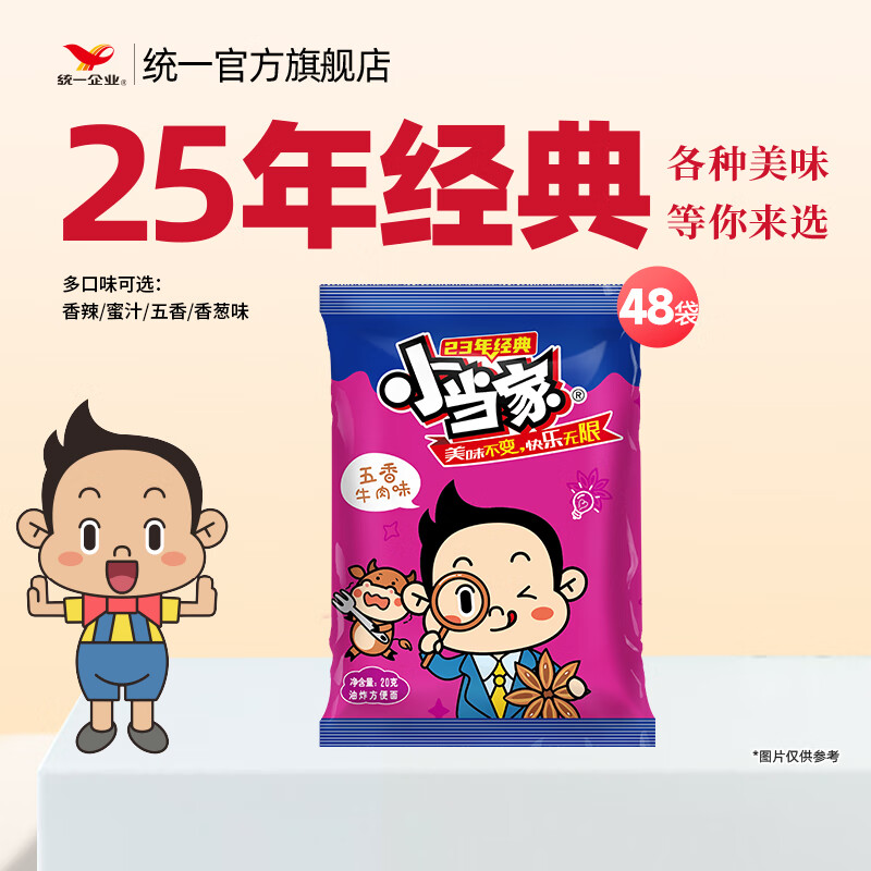 统一小当家 干脆面 怀旧 休闲零食 点心面 五香牛肉48包