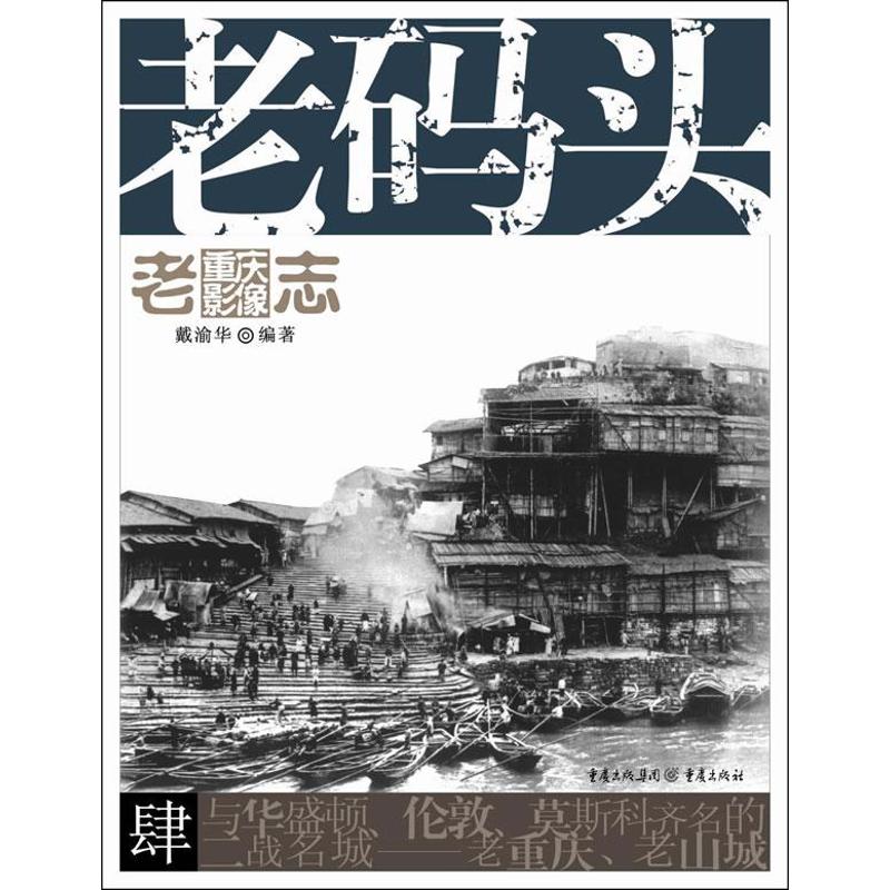 老码头
