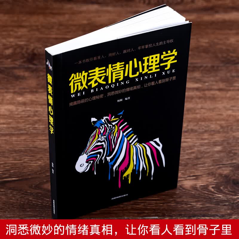 微表情心理学详情图