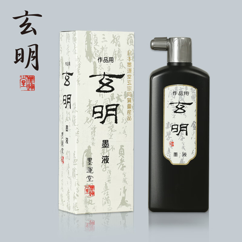 【全网低价】玄明 进口墨汁 树脂胶毛笔墨水普浓500ml 文房四宝书法国画作品用毛笔墨汁