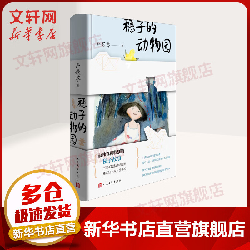 穗子的动物园