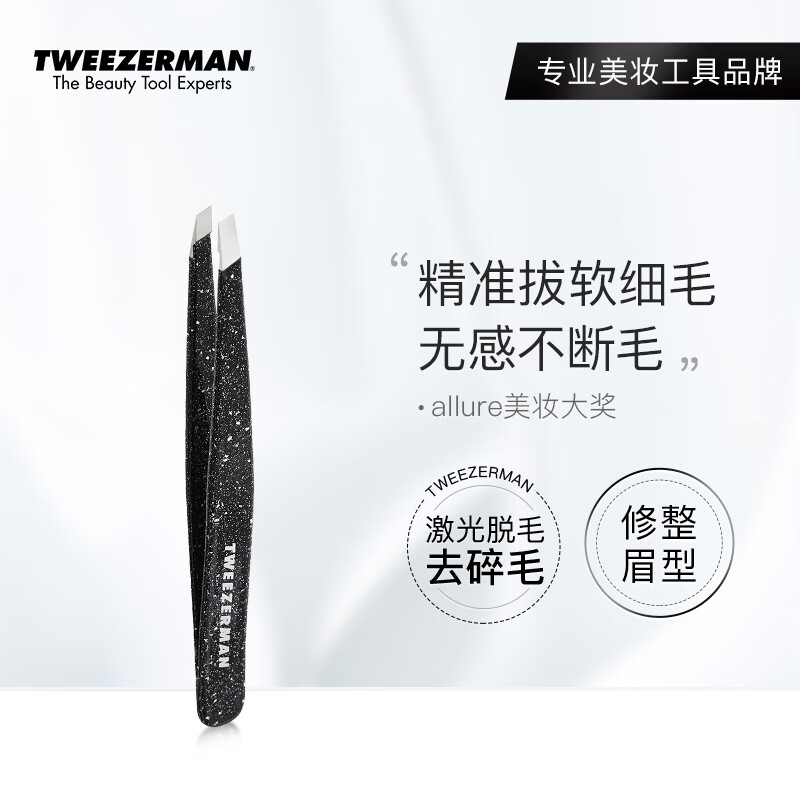 微之魅斜头镊子 眉镊眉毛夹 拔毛钳子原装进口眉毛钳 （可定制）