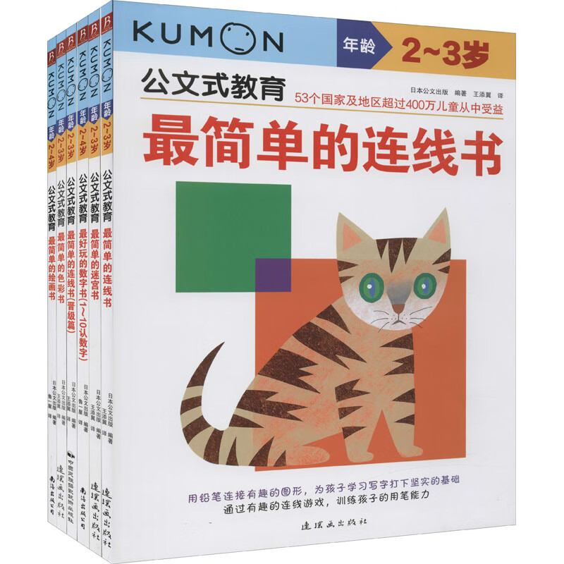 公文式教育:2-3岁(全6册)