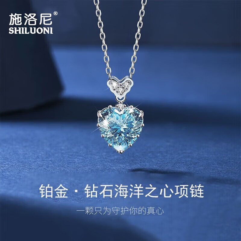 施洛尼pt950铂金钻石海洋之心项链女生锁骨链白金七夕情人节礼物送