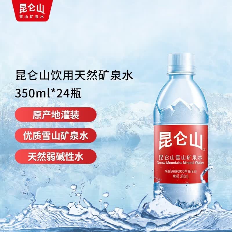 昆仑山雪山矿泉水550mlx24瓶整箱装天然弱碱水高端饮用水矿泉水【新品】 昆仑山350ml*24瓶怎么看?