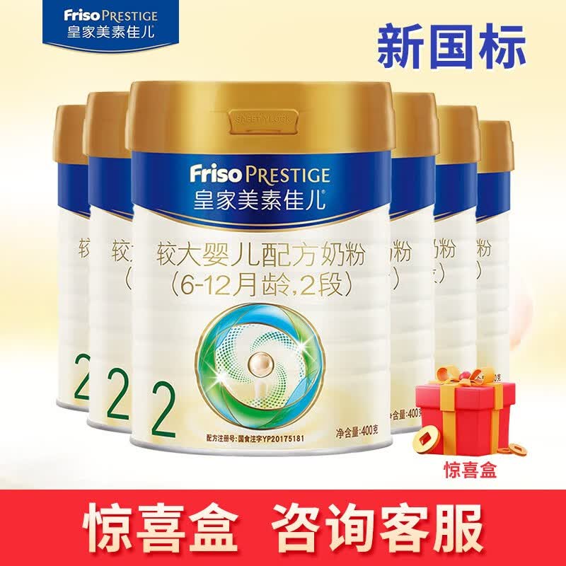 美素佳儿（Friso）皇家美素佳儿（Friso Prestige）较大婴儿配方奶粉2段 新国标美素佳儿2段400g*6咨询客服) 2段怎么看?