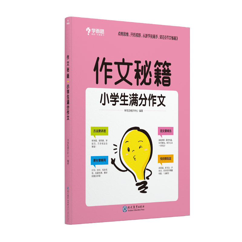 学而思作文课程:培养孩子的写作才华