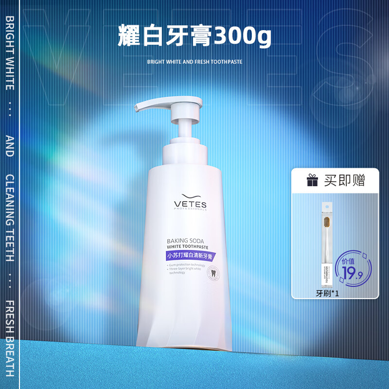 帅榜维特丝vetes维特丝小苏打牙膏牙齿清新口气按压式口腔清洁男女士