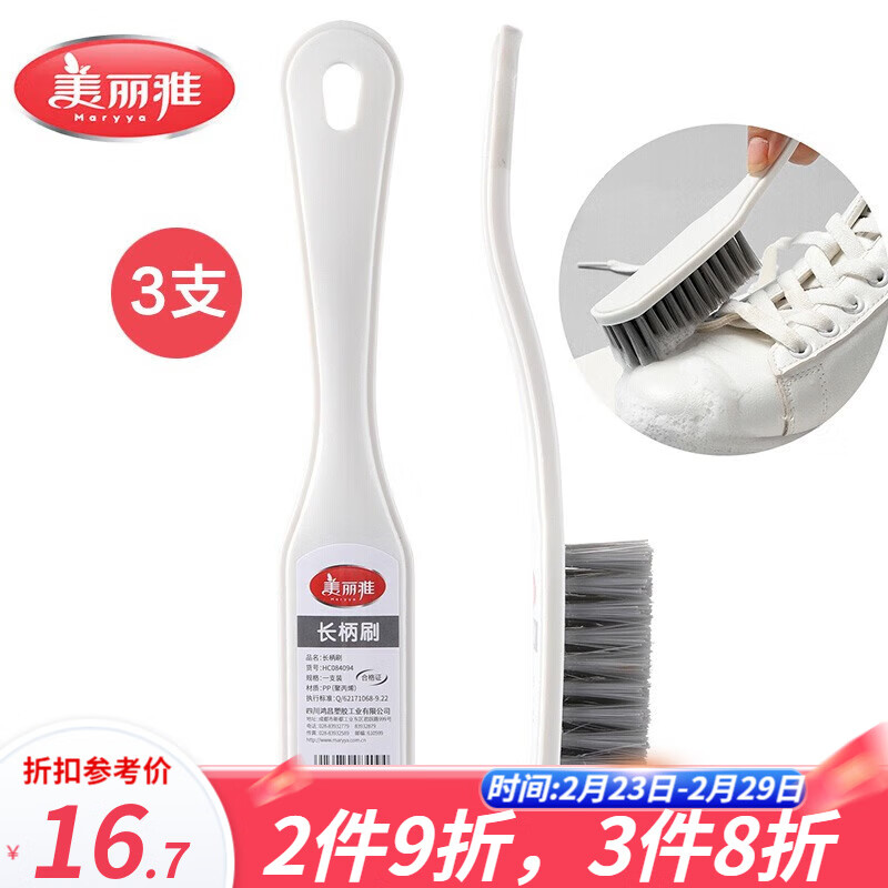 美丽雅去污洗衣刷鞋子长柄刷鞋刷衣刷多功能家用清洁刷 3只装-九块九专栏-全利兔-实时优惠快报