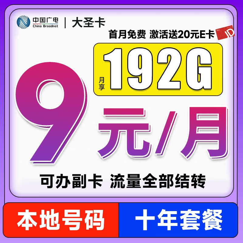 �й����CHINA BROADNET 5G 10099 24H������19Ԫ���ⳤ�ڵ绰���ֻ��������ǿ�������5Gȫ��ͨ�õ���������� ��ʥ��9Ԫ192Gͨ������+���غ���