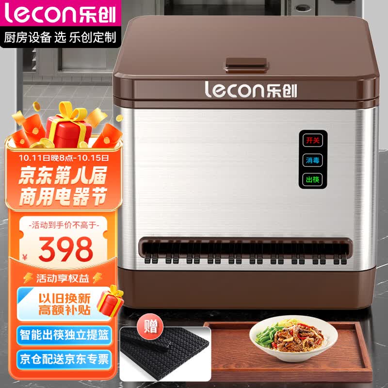 乐创（lecon）筷子消毒机商用 全自动餐厅微电脑智能筷子机器消毒盒 LC-J-KZJ03高性价比高么？