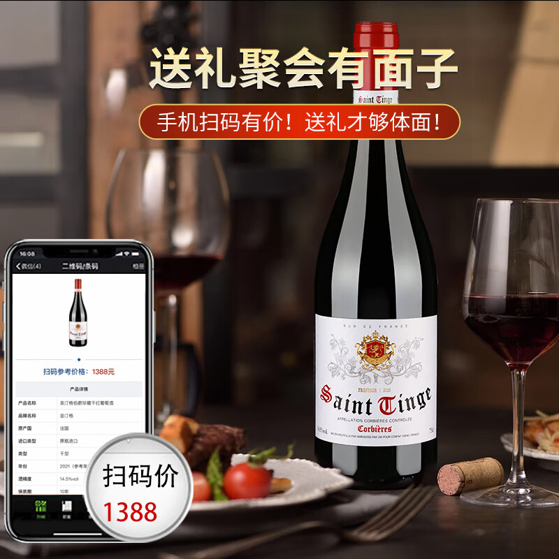 圣汀格法国原瓶进口红酒伯爵AOC级14.5度葡萄酒一箱整箱干红葡萄酒礼盒 整箱6支配礼袋和开瓶器