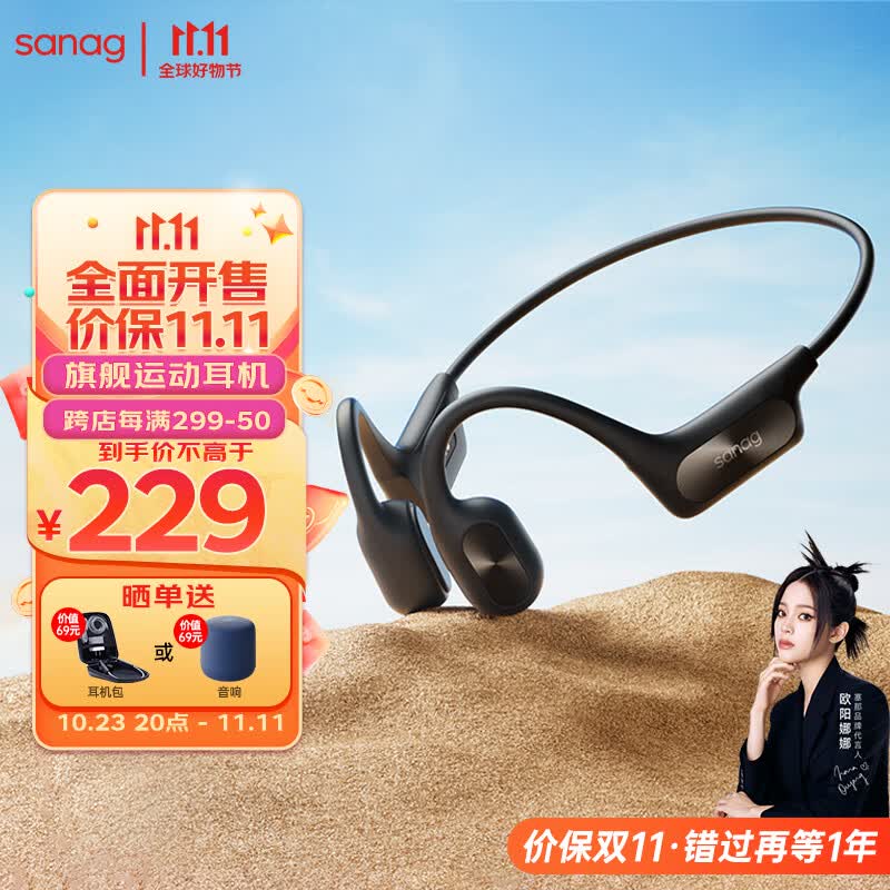 SANAG塞那 A50骨传导蓝牙耳机开放式游泳耳机真无线不入耳运动跑步通话降噪长续航挂耳式气传导防水通用 【万人购买】耀夜黑丨六代全景音 佩戴舒适丨通话清晰丨狂甩不掉怎么看?