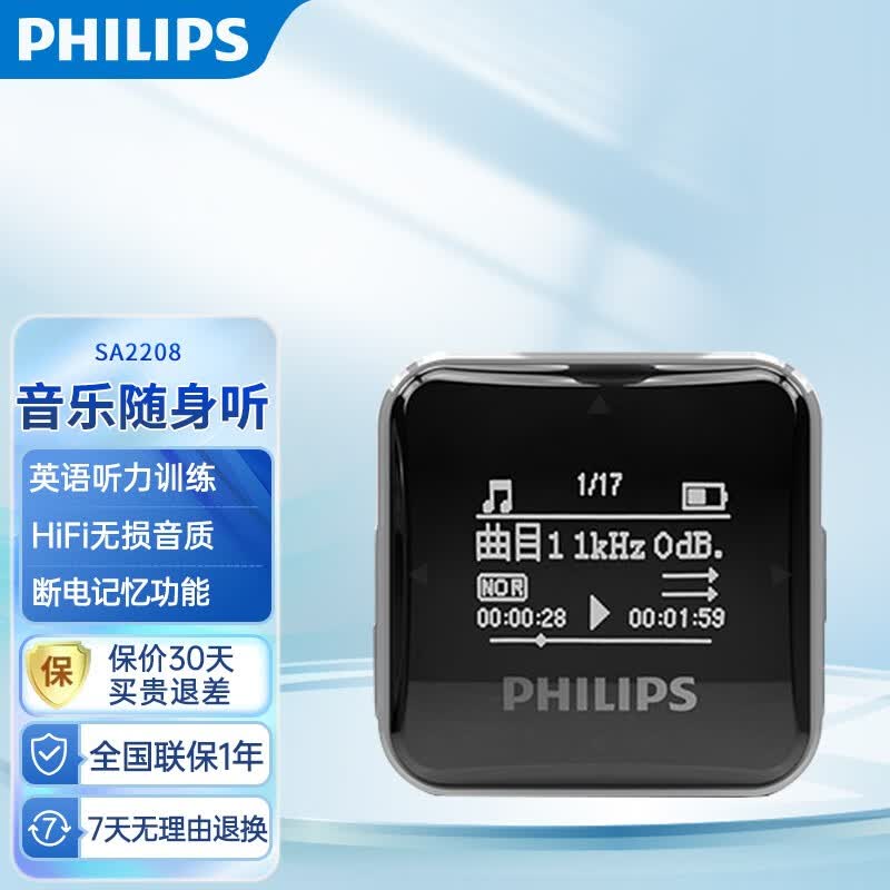 飞利浦(philips) mp3播放器sa2208 8g迷你随身听跑步夹子英语听力有屏