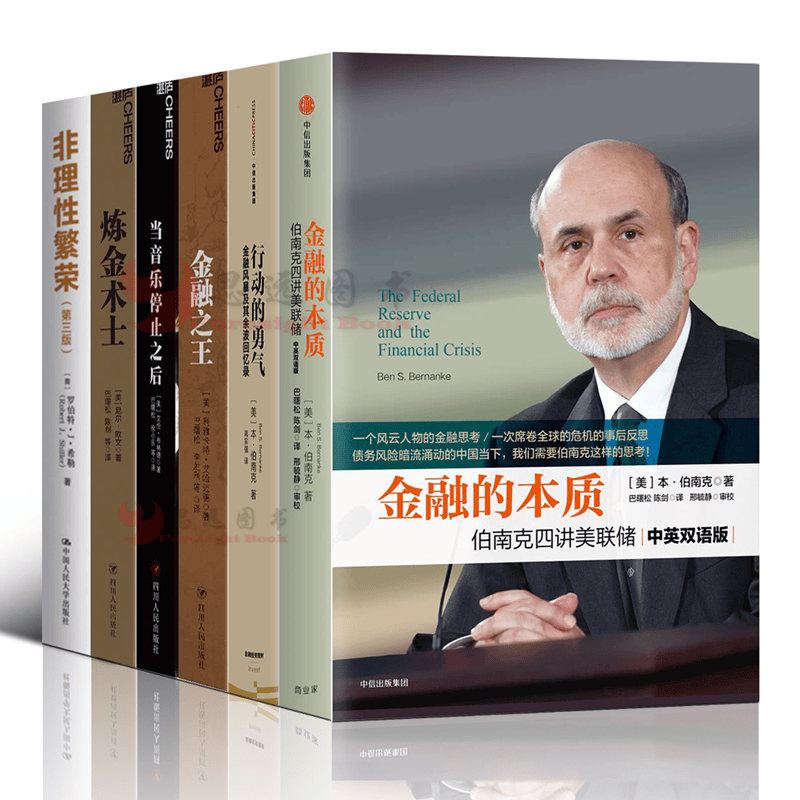 国际金融【套装6册】金融之王+金融的本质+非理性繁荣+炼金术士：三大央行行长如何拯救危机