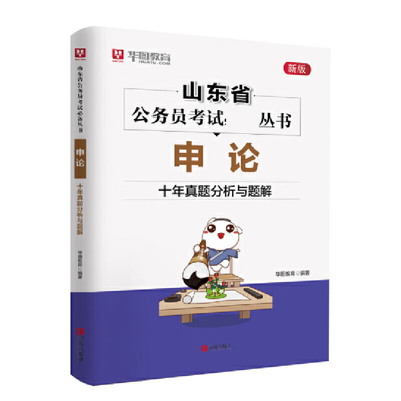 申论(十年真题分析与题解新版)