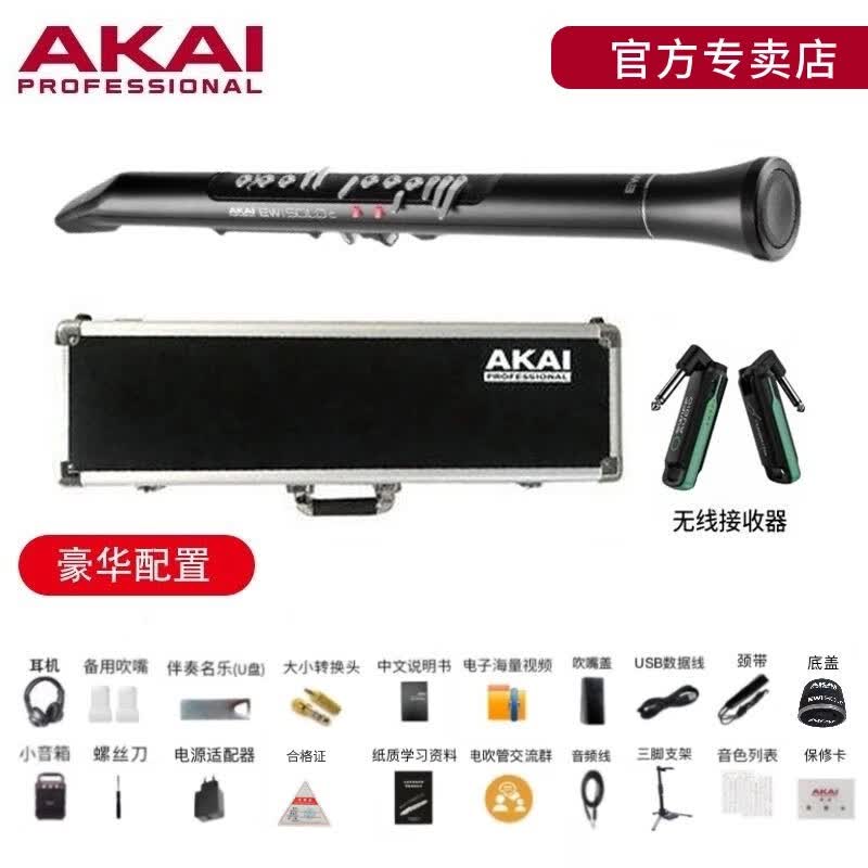 AKAI PROFESSIONAL 雅佳电吹管5000雅家soloC电子萨克斯乐器官方进口专业初学者 4黑SOLOc+硬盒+豪华礼包+收发器高性价比高么？