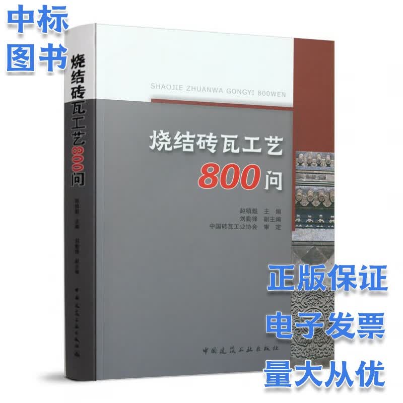 烧结砖瓦工艺800问