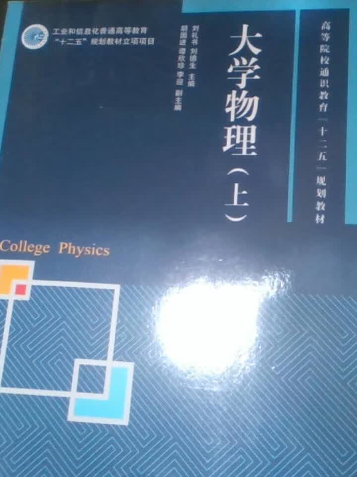 大学物理