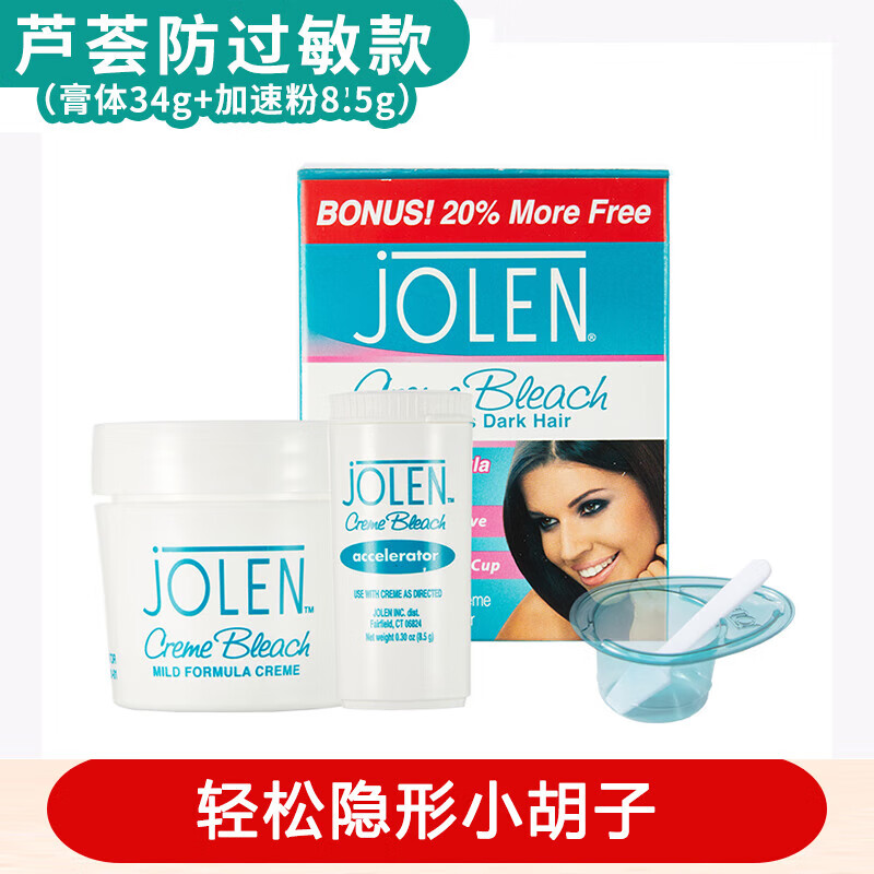 jolen漂眉膏染眉膏漂胡剂漂淡眉毛唇毛脱色低过敏毛女士温和 芦荟款