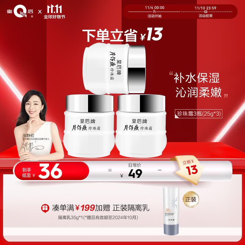 片仔癀皇后牌珍珠霜25g*3瓶补水保湿面霜男女通用国货护肤品怎么看?