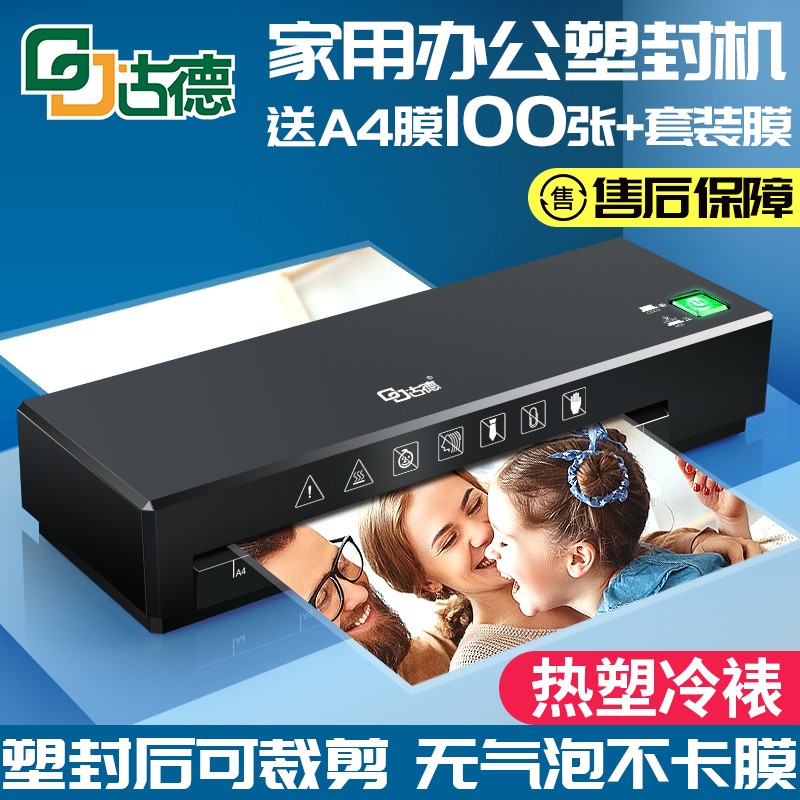 古德285过塑机过胶机照片塑封机办公照片封塑机压膜机家用小型相片塑封膜封膜机塑膜机过朔机a4过塑膜 黑:A4塑封机(赠:套装膜)