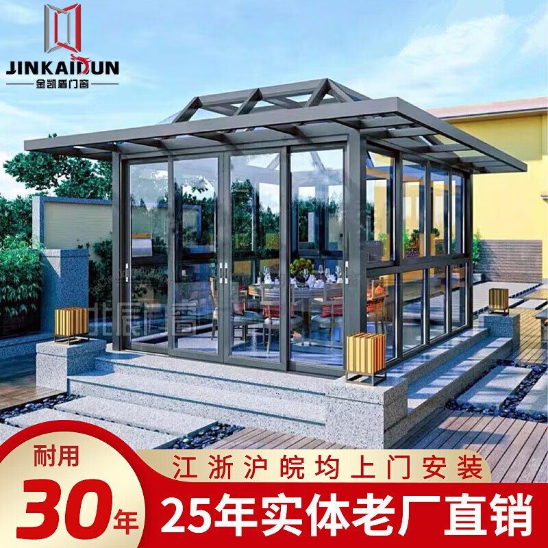 金凯威盾别墅农村院子阳光房定制断桥铝合金封阳台露台钢化玻璃房庭院
