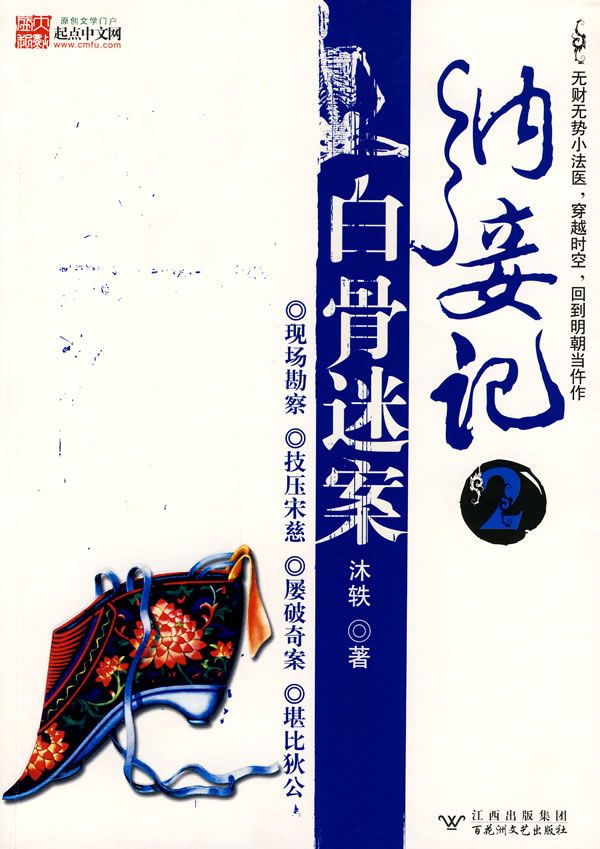 纳妾记2·白骨迷案