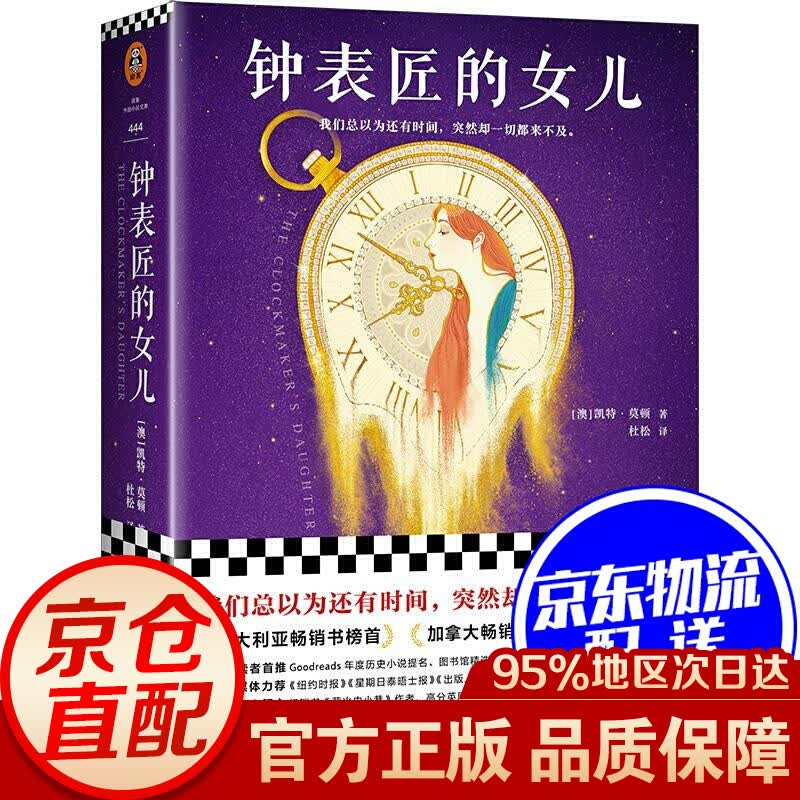 钟表匠的女儿（The Clockmaker’s Daughter）