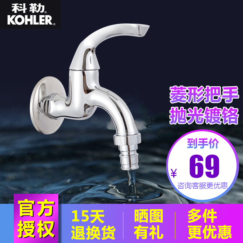 科勒（KOHLER）五金配件水龙头单冷洗衣机龙头拖把池龙头 洗衣机龙头R13900T-CP