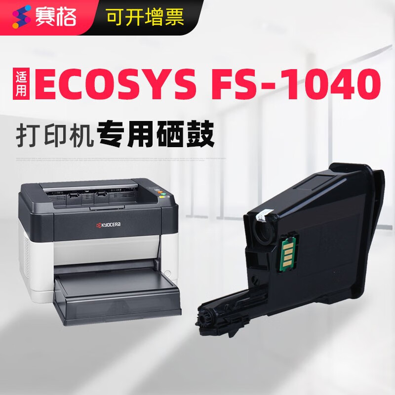 赛格适用京瓷fs-1040打印机粉盒ecosys墨盒kyocera墨盒1040硒鼓tk1113