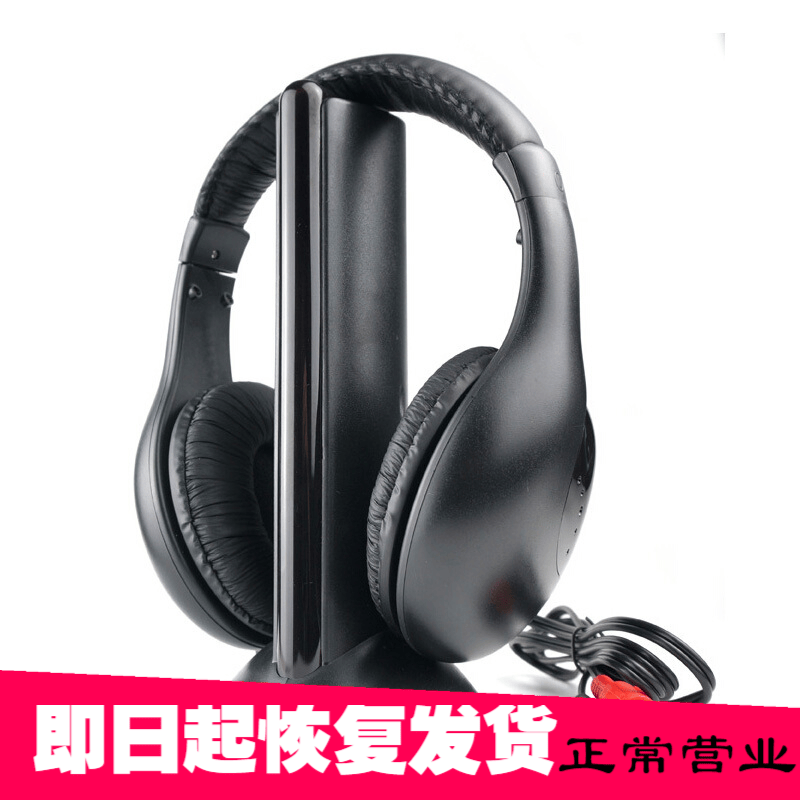 品怡 电视专用无线耳机 fm射频立体声无线电视耳机 通用型 头戴式无线