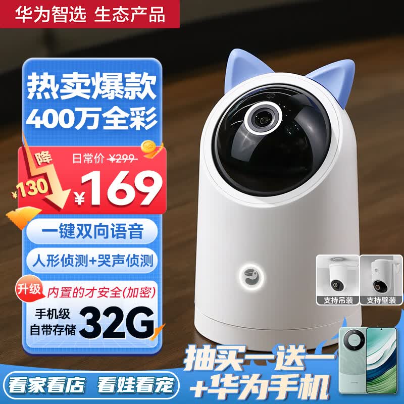 华为智选 海雀400万超高清摄像头家用手机远程监控器360度无死角带夜视全景智能可对话家庭室内无线摄像机怎么看?