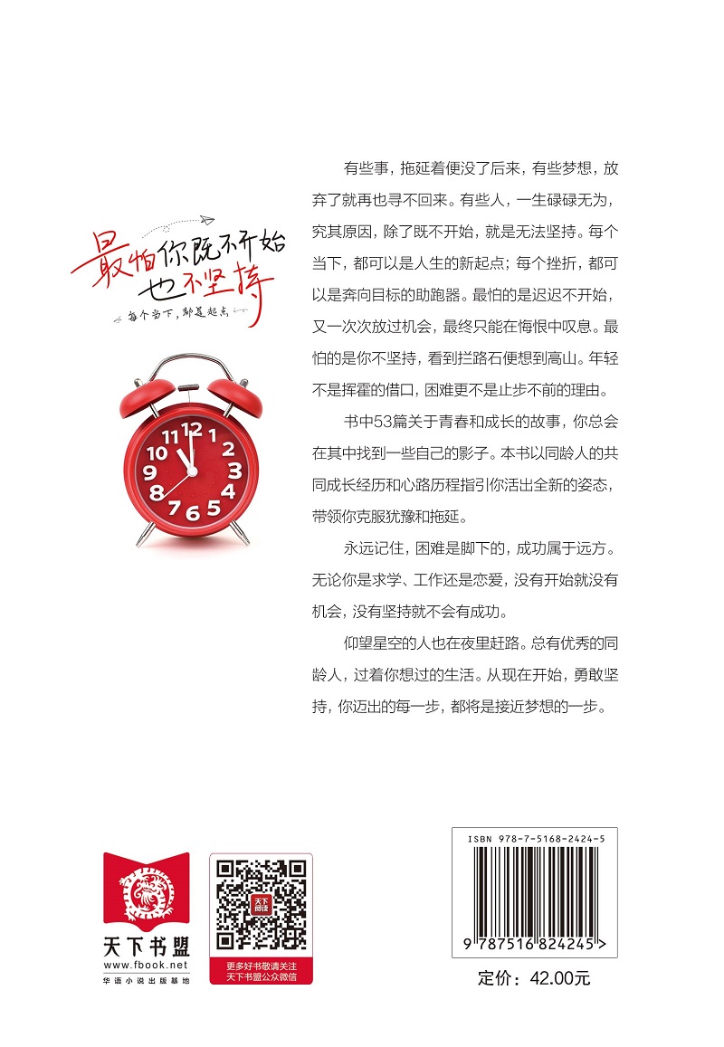 最怕你既不开始也不坚持详情图
