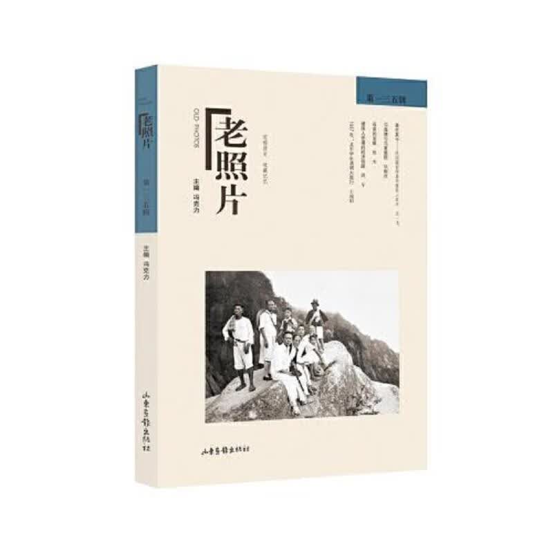 《老照片》第一三五辑-140 6本合售