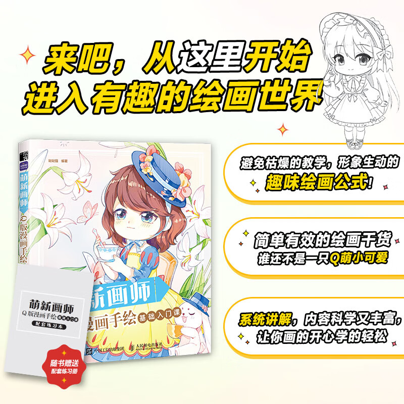 q版漫画手绘基础入门课 q版漫画基础教程卡通二次元动漫人物手绘基础