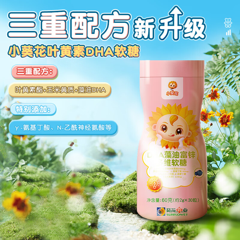 小葵花【临期特卖】儿童DHA叶黄素软糖 蓝莓叶黄素酯 DHA学生青少年 【全新升级】DHA叶黄素软糖3瓶