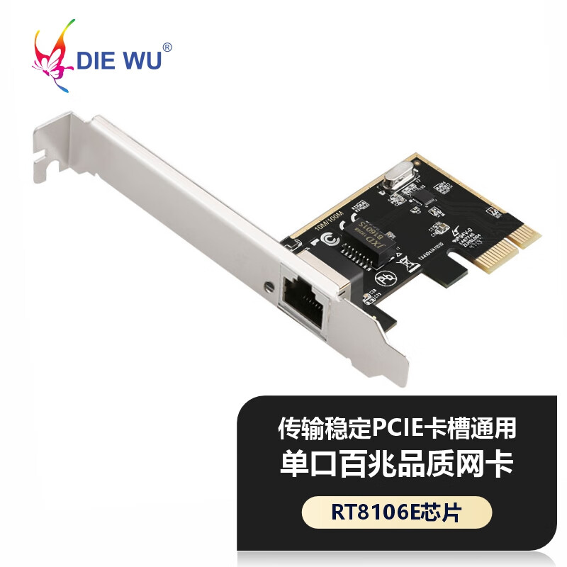 DIEWU 台式机PCI-E千兆网卡万兆高速稳定不掉线电脑pcie家用网卡1000M电脑独立以太网ax200无线wifi网卡 【百兆】TXA104 8106E PICE网卡