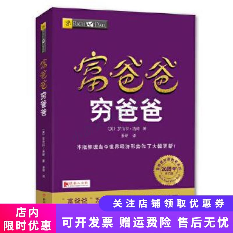 富爸爸穷爸爸
