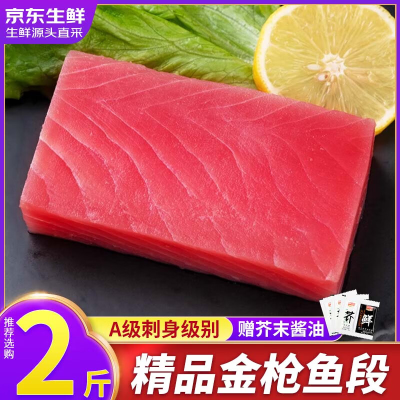 慧鲜森金枪鱼生鱼片新鲜冷冻中段整条切块鱼块非即食日料寿司料理生鲜 鲜切金枪鱼净1-0.8斤（送芥末酱油
