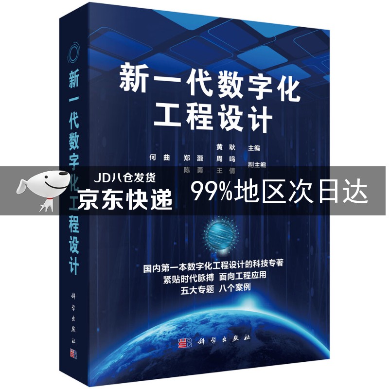 新一代数字化工程设计