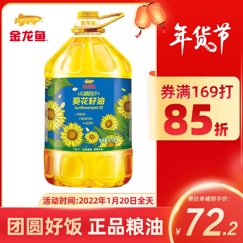 金龙鱼 食用油 物理压榨葵花籽油6.18L 原料欧洲进口