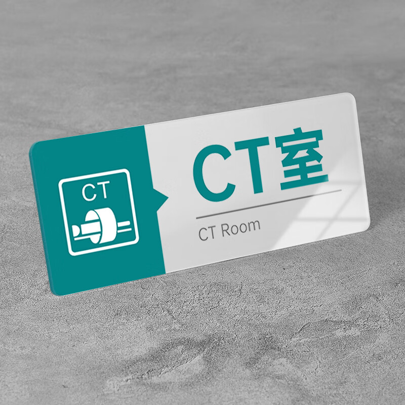 医院亚克力门牌办公室科室牌诊所卫生院挂号收费处ct室x光室中西药房