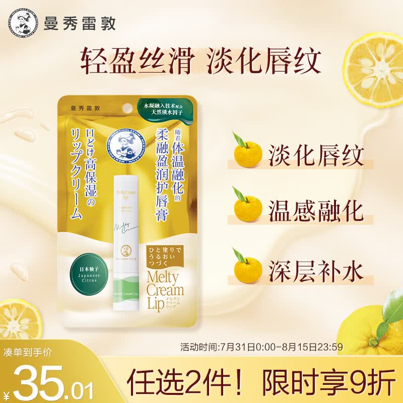 曼秀雷敦（Mentholatum）柔融盈润修护润唇膏 补水保湿滋润防干裂 绵绵慕斯棒 柚子3.3g怎么看?